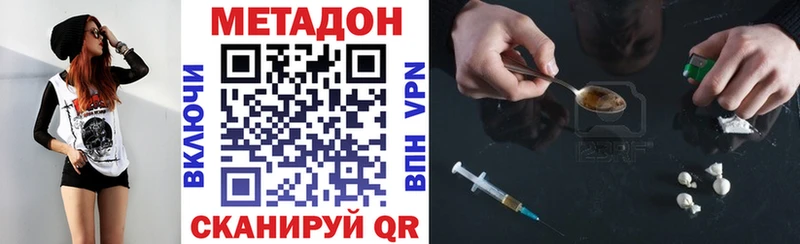 Метадон methadone  где найти наркотики  Горняк 